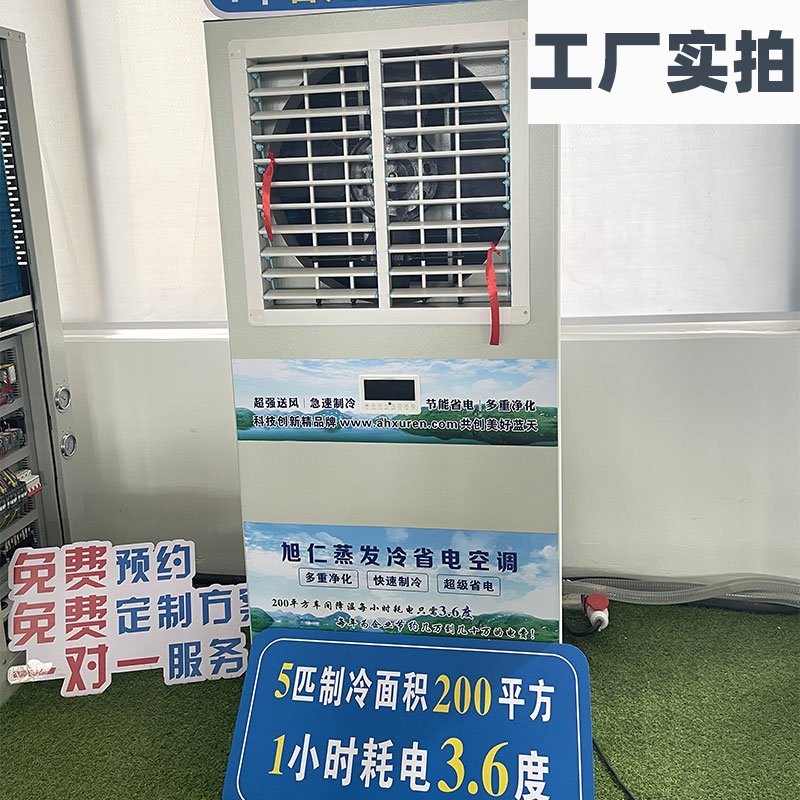 蒸发冷省电空调：厂房车间、网吧、运动场、商场制冷降温冷风机的节能神器！