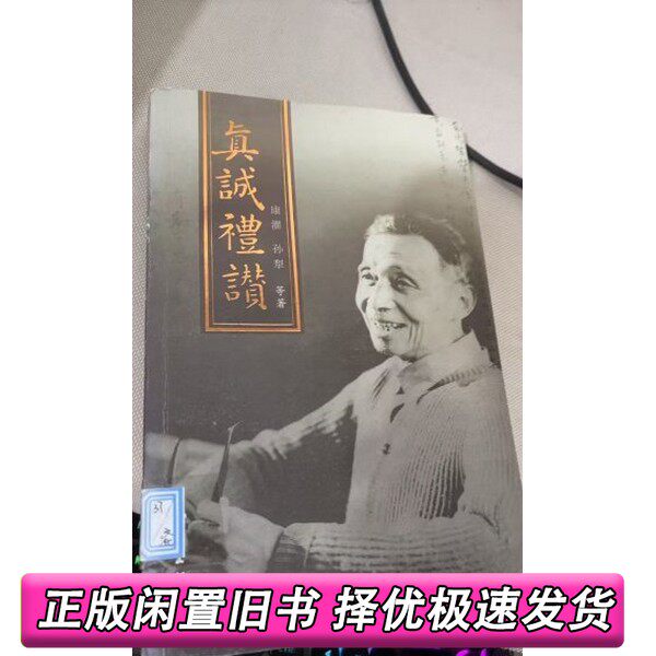 如何选择适合自己的《真诚礼赞》？