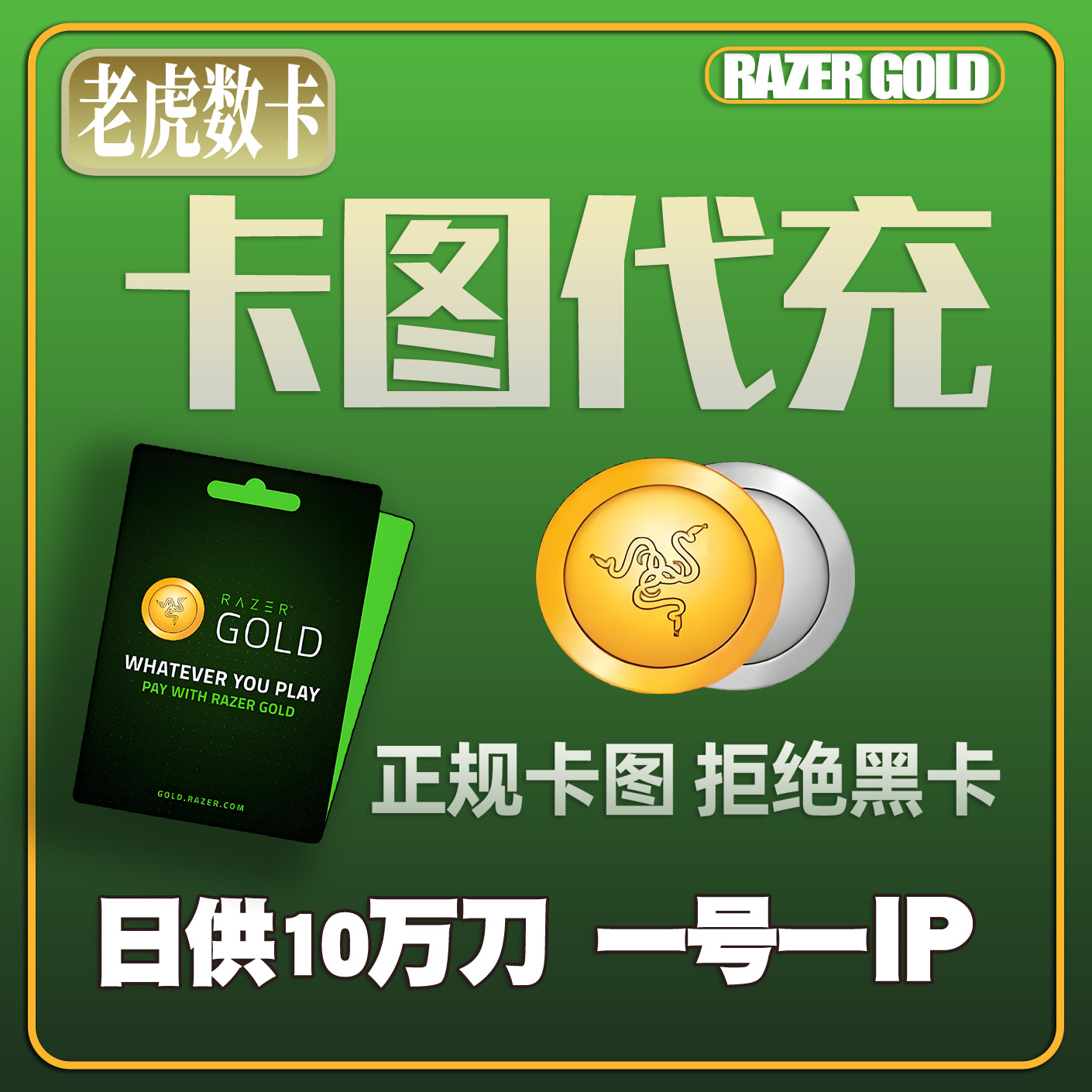 雷蛇充值卡真香预警！Razer Gold 100美金礼品卡实测分享，这波不冲亏大了