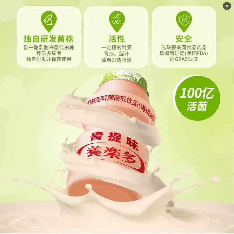 肠道添活力：养乐多青提味乳酸菌饮品，你的肠道守护神！