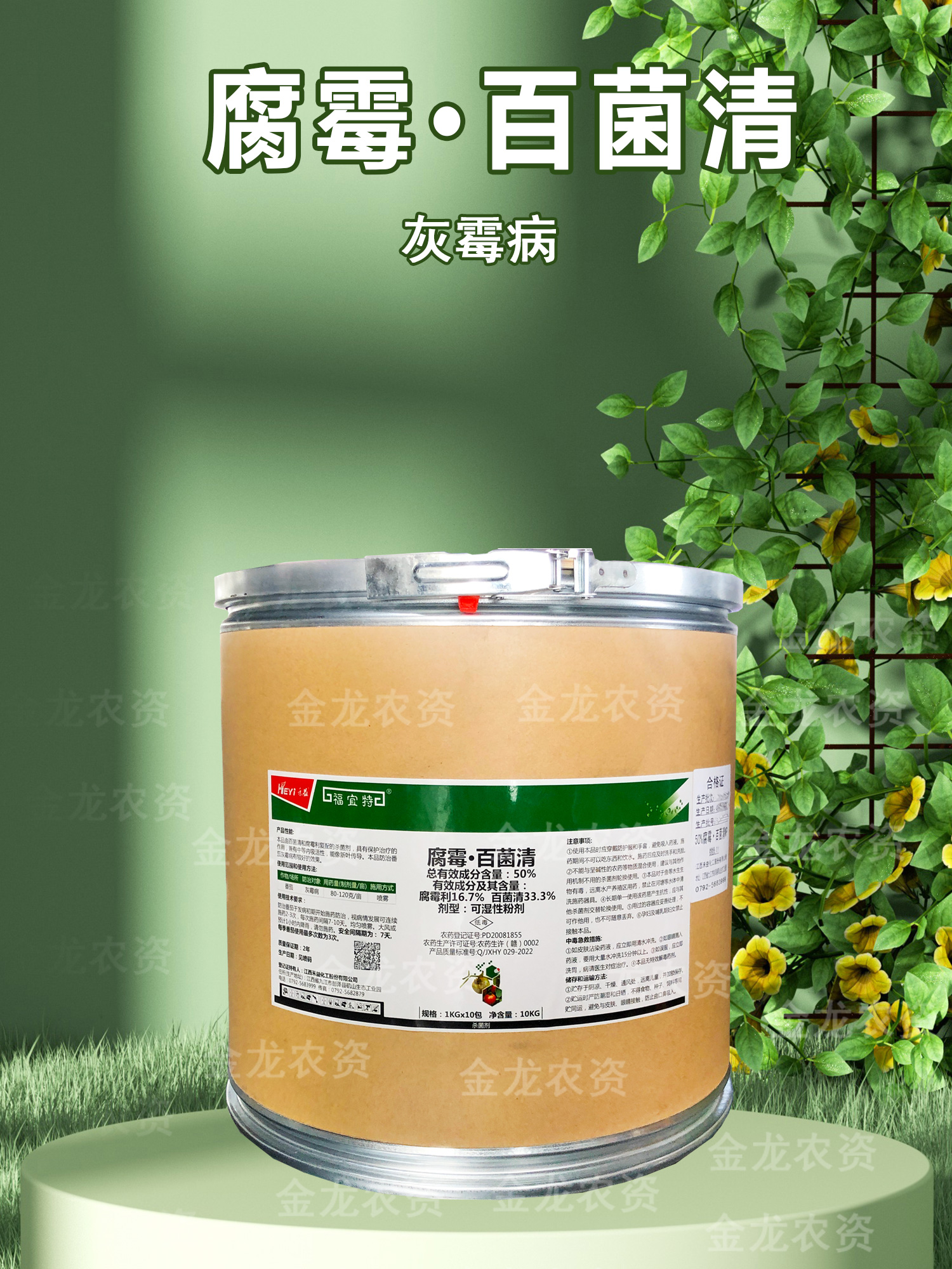禾益腐霉俐&amp;百菌清：辣椒黄瓜番茄灰霉病的终极守护神？