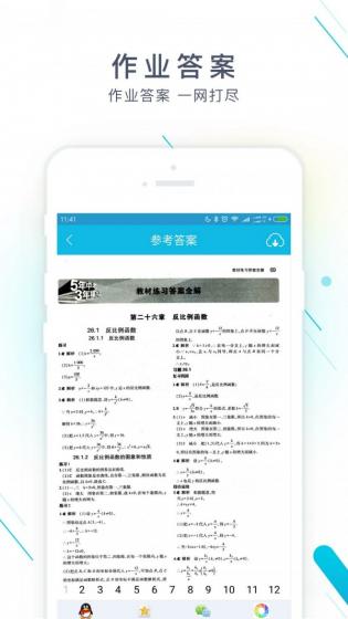 作业精灵安卓版app