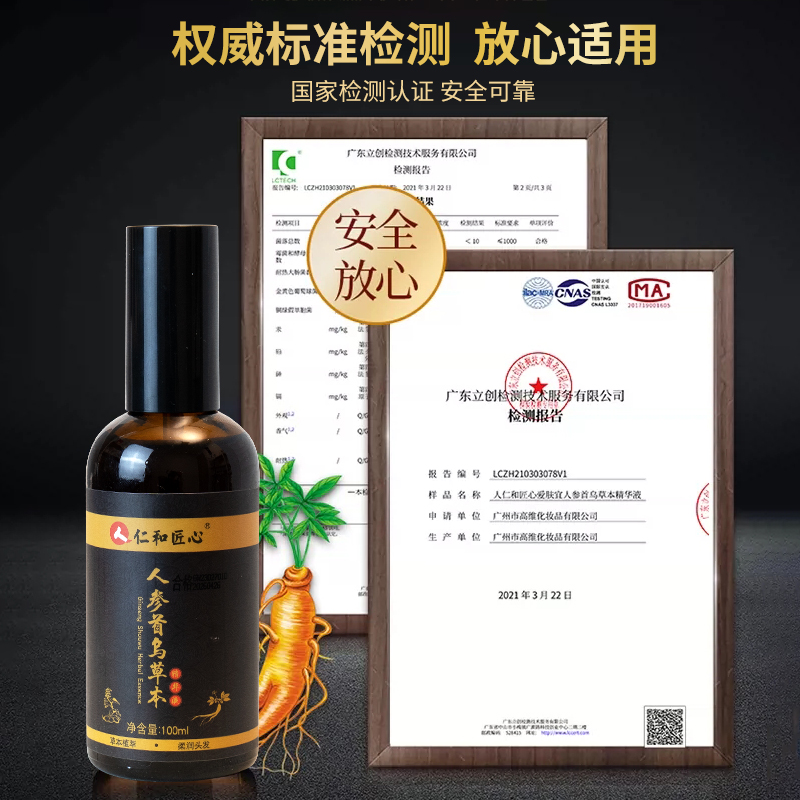 长发小寨防脱精华液&amp;侧柏叶人参喷雾：头发不再掉，自信再出发！