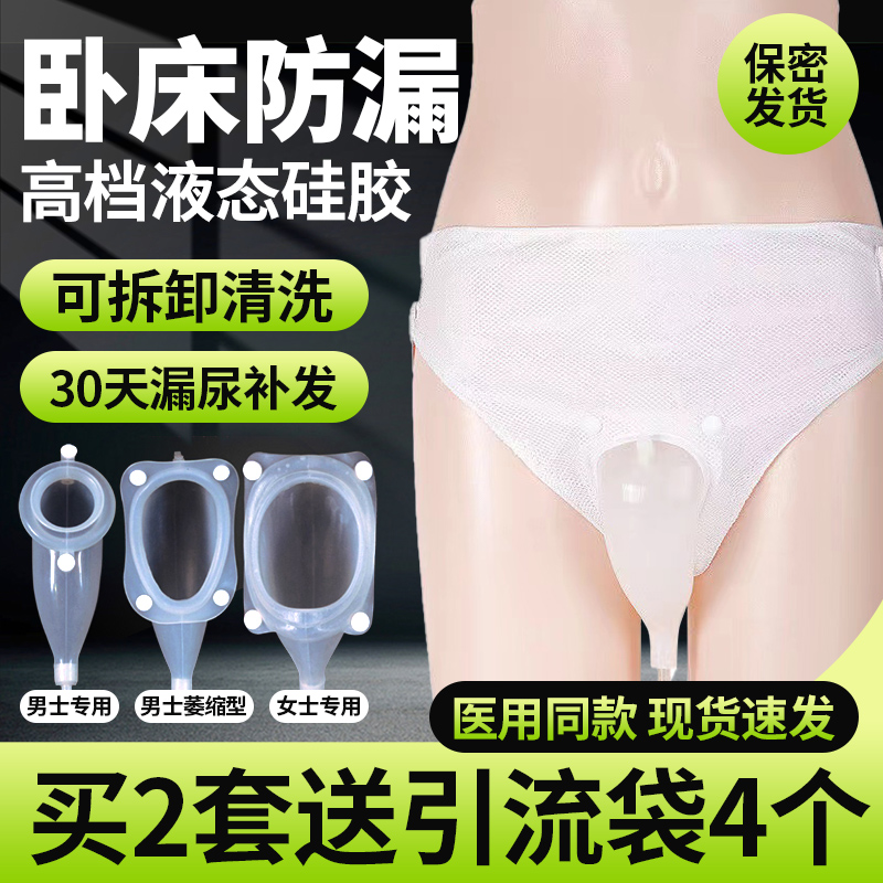 穿戴式接尿器：解决尿失禁难题，关爱卧床老人的贴心神器