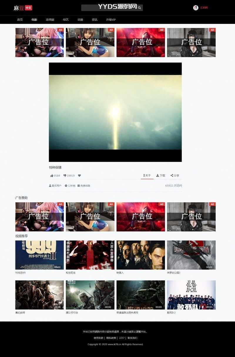 苹果cms V10 七色中文 二开苹果cms视频/图片/小说网站源码模板