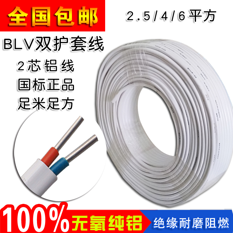 大港线缆BLVVBW 2*4铝芯护套线：家庭电气改造的必备神器，你知道怎么选吗？