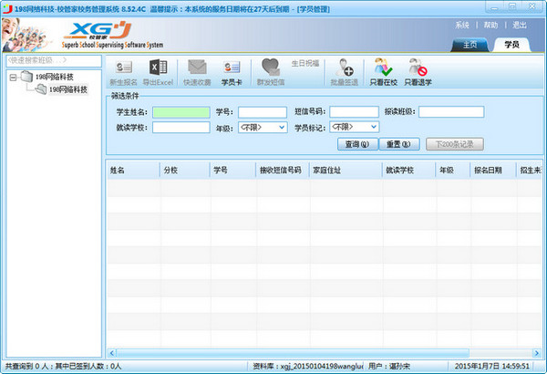 校管家校务管理系统v8.53.3