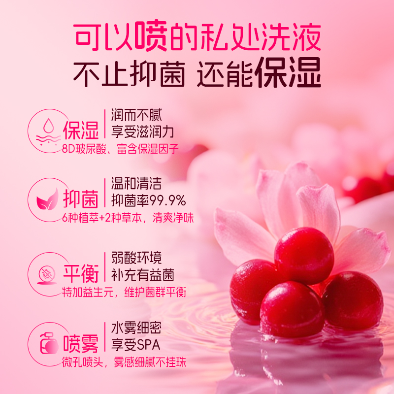 洁尔阴蔓越莓益生菌喷剂：女性私密护理新风尚，便携清洁无忧！
