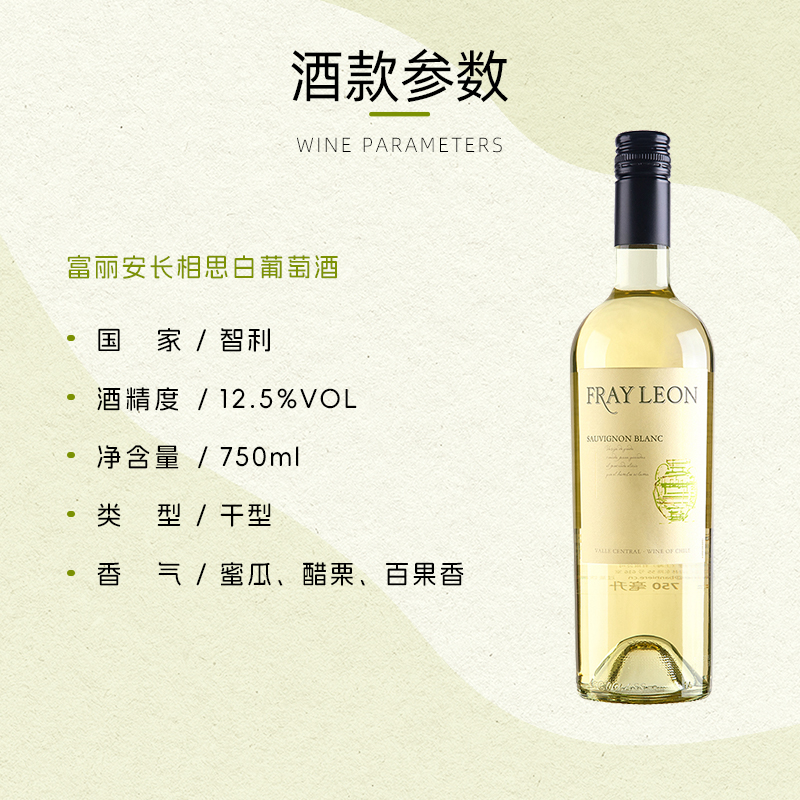 【进口】智利名庄富丽安性价比餐酒：长相思白葡萄酒，干白中的清新王者！