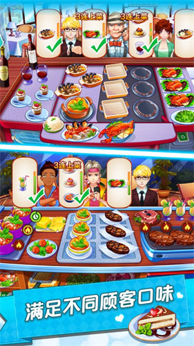 开心大厨最新版 15.0