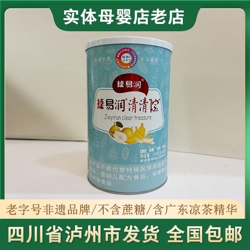 泸州肥儿粉捷易润清清宝：宝宝清火秘籍，妈妈们的安心选择！✨