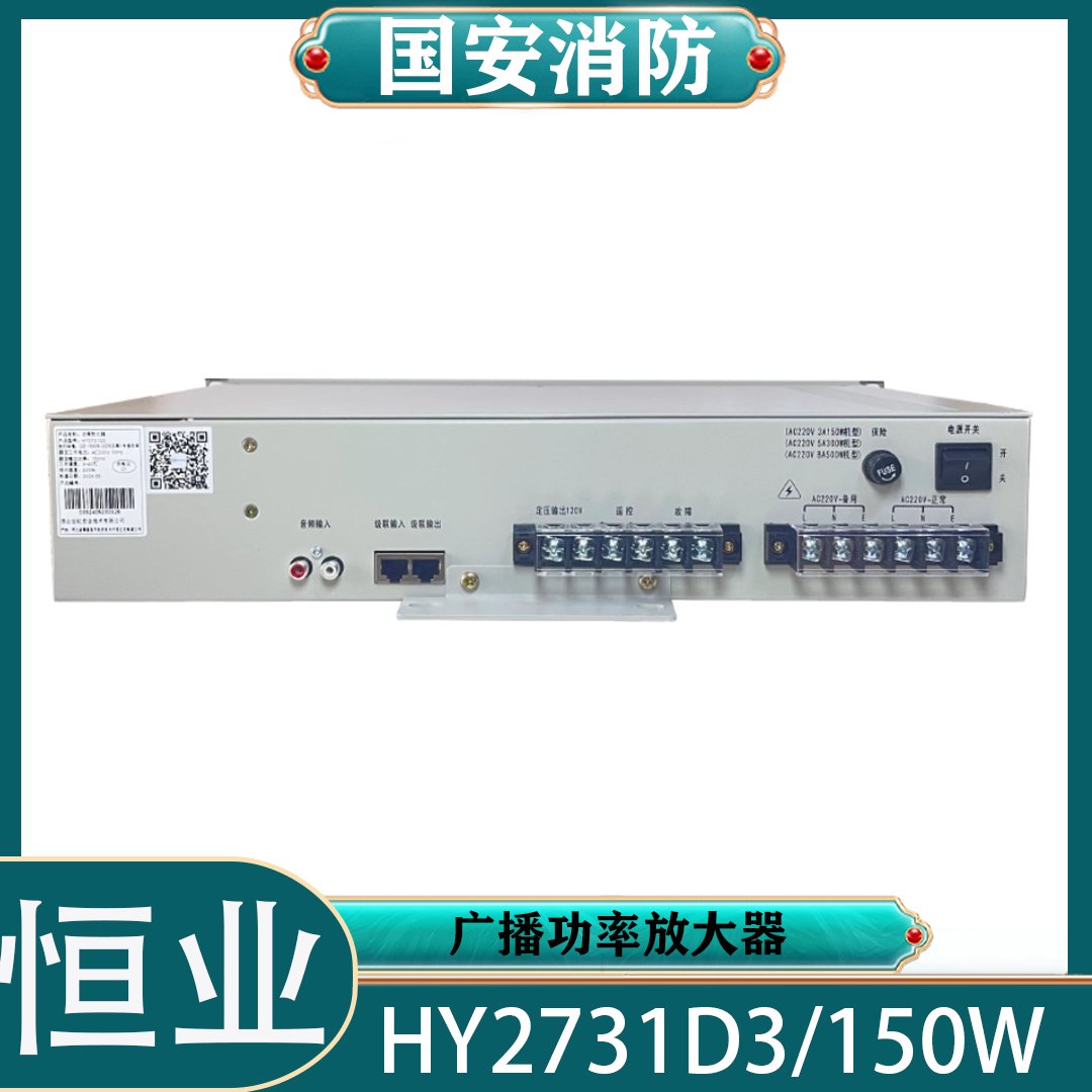 恒业HY2733D3/500W广播功放，音质王者，专业保障！