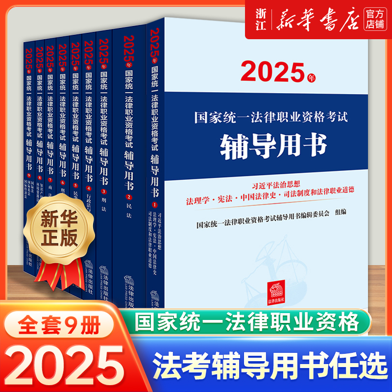 备战2025司法考试，这份法律法规汇编让你稳操胜券！