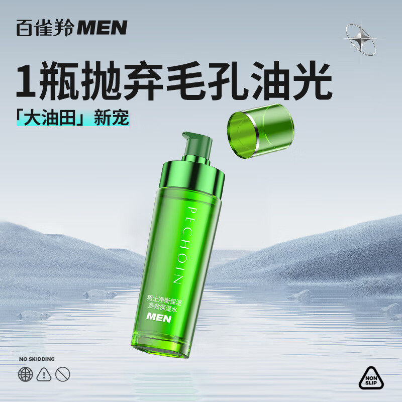 百雀羚男士爽肤水真的好吗？2026年男士护肤新趋势