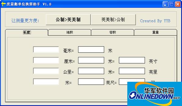 度量衡单位换算助手V1.0 免费版