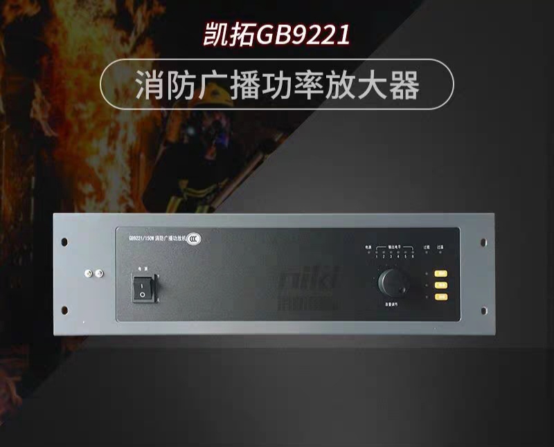 亏本大甩卖！泛海三江利达GB9221系列广播主机，性价比之王，不容错过！