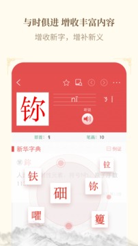 新华字典app