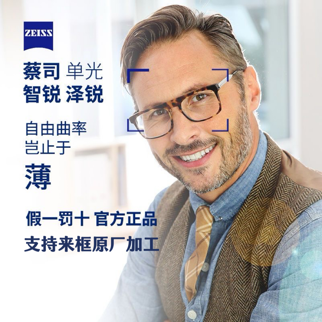 Zeiss泽锐Plus1.74 vs 蔡司铂金膜1.67：谁是防蓝光眼镜界的真正王者？
