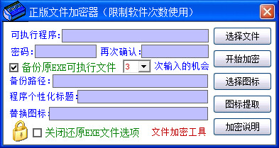 EXE文件合并粉碎机V5.39绿色免费版