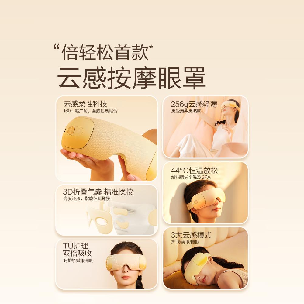 倍轻松眼部按摩仪：告别黑眼圈，唤醒明亮双眸