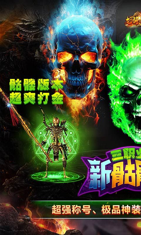 魔龙战记最新下载