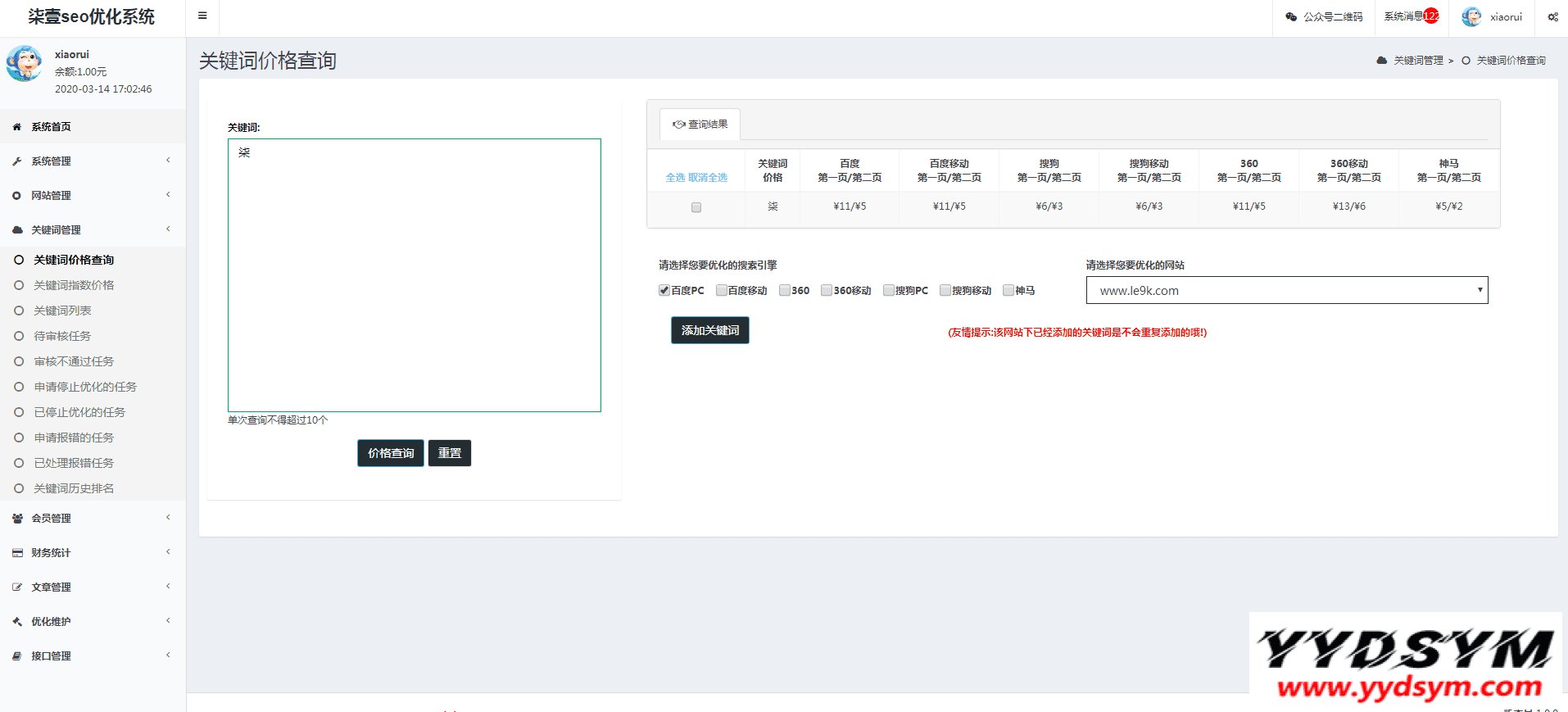 SEO按天扣费系统源码/SEO计费系统/关键词计费扣费系统/关键词排名查询系统