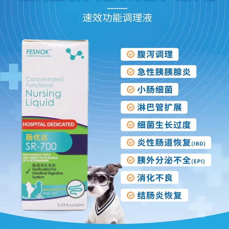 菲西诺克肠优达复速康骨速健芬达舒速维血肤速康咳康宁犬猫口服液：宠物健康守护神，如何正确使用？