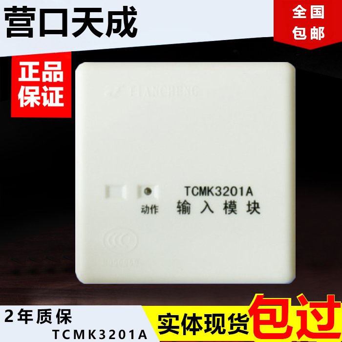 营口天成TCMK3201A：消防报警界的守护神，让你安心无忧