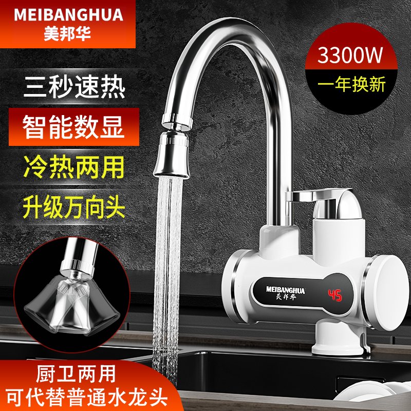 电热水龙头冷热水双用速热即热式，插电水龙头恒温神器来了！