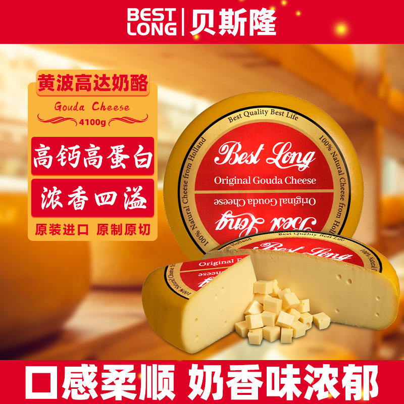 贝斯隆荷兰进口黄波芝士GouDa：舌尖上的荷兰，带你领略真正的芝士魅力！