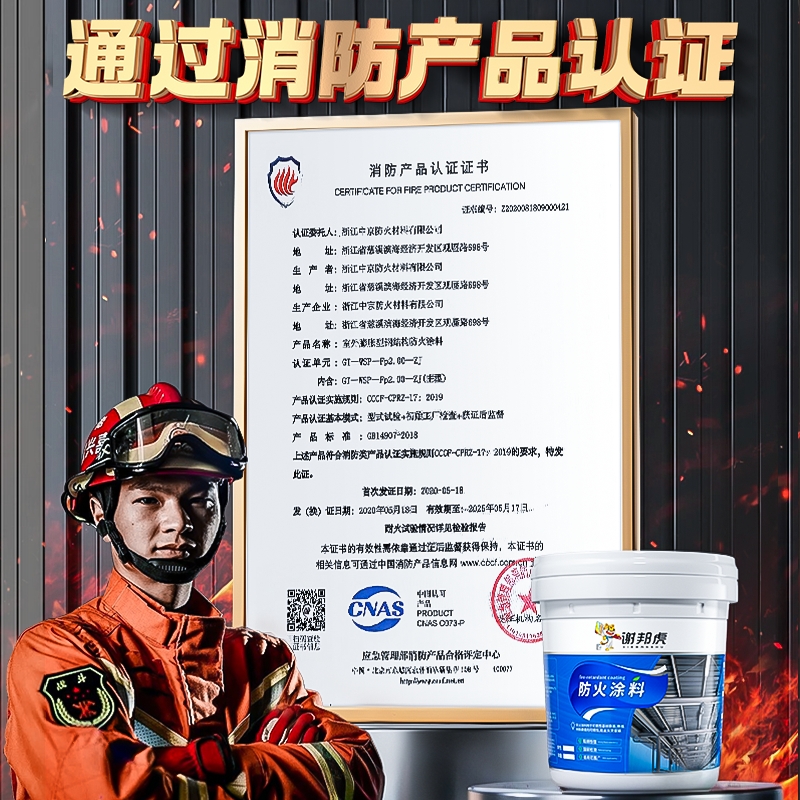 防火涂料阻燃液：透明超薄型电缆钢结构油漆，白色耐高温，如何为木板披上“防火衣”？
