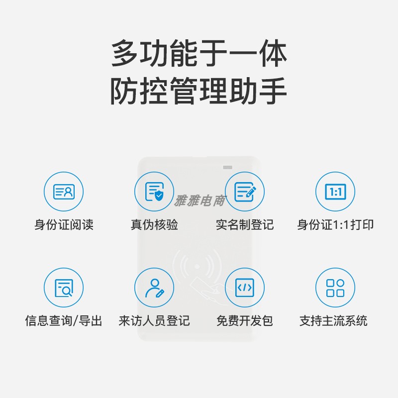 二代证身份阅读器：华视精伦神思华旭，酒店宾馆证件读卡神器，安全便捷新体验！