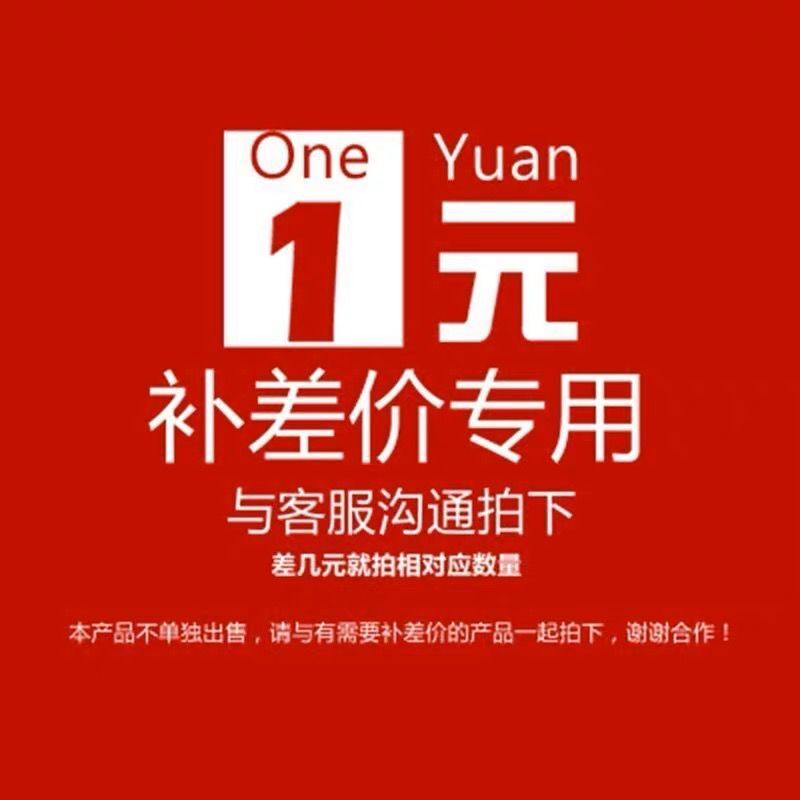 运费/补差价专拍：轻松搞定最后一公里，让购物无忧无虑
