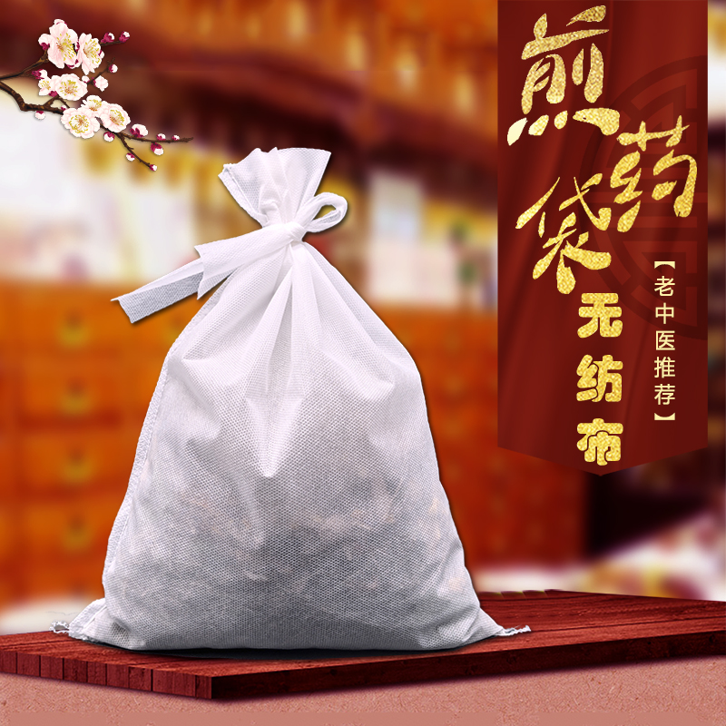 无纺布中药煎药袋：45*50厘米，食品级，熬药神器，告别传统煎药烦恼