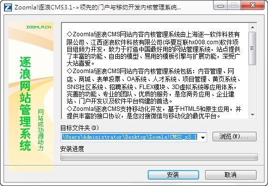 逐浪CMS2x3.1免费版