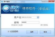 律友律师软件2.0.0.0