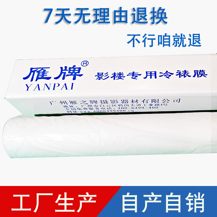 雁牌冷裱膜PVC：打造广告写真界的“水晶镜面”！