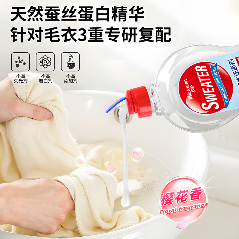 毛衣缩水放大剂真的能救！羊毛羊绒变蓬松，拯救你的“缩水”噩梦