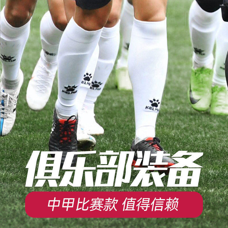 卡尔美足球袜长筒袜有什么特点？适合什么人群？