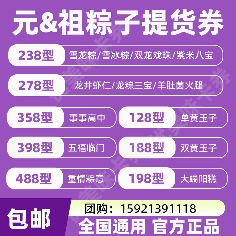 元祖粽子提货券238型278型电子券：解锁雪龙雪冰粽，龙粽事事高中五福临门的秘密！