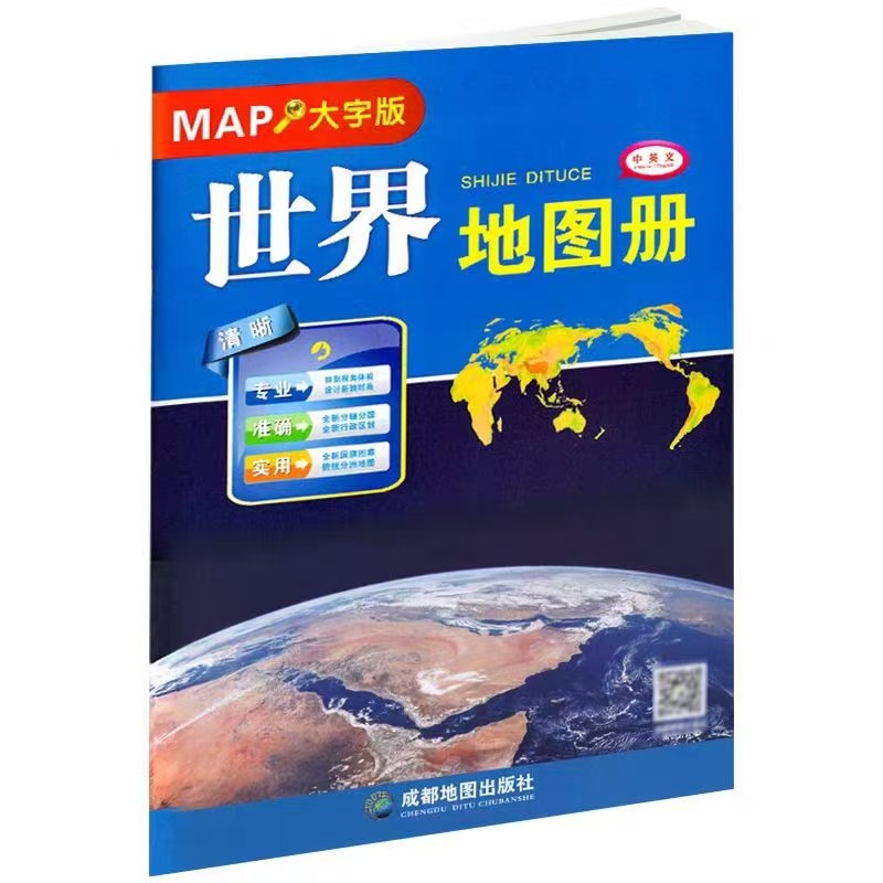 2025年新版竖版中国地图！成都地图出版社出的这本太香了！地理党狂喜