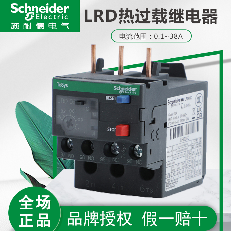 施耐德热过载保护器LRD35C：电力安全的守护神️