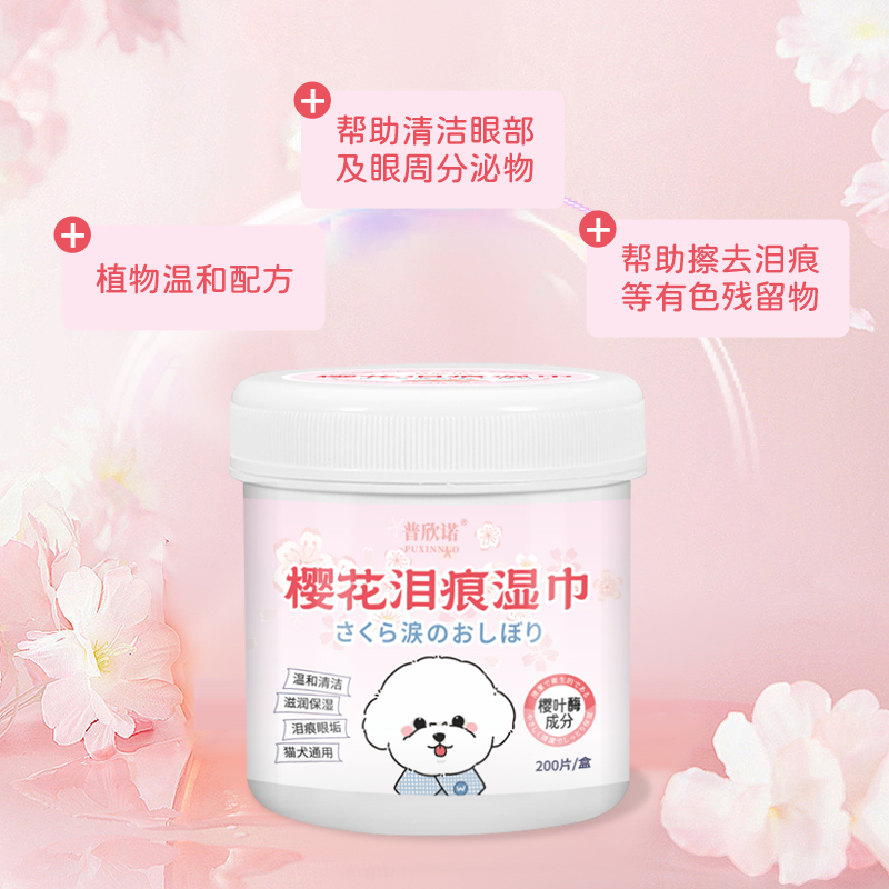 宠物湿巾加量200片：猫咪流鼻涕狗流泪，清洁神器来守护！