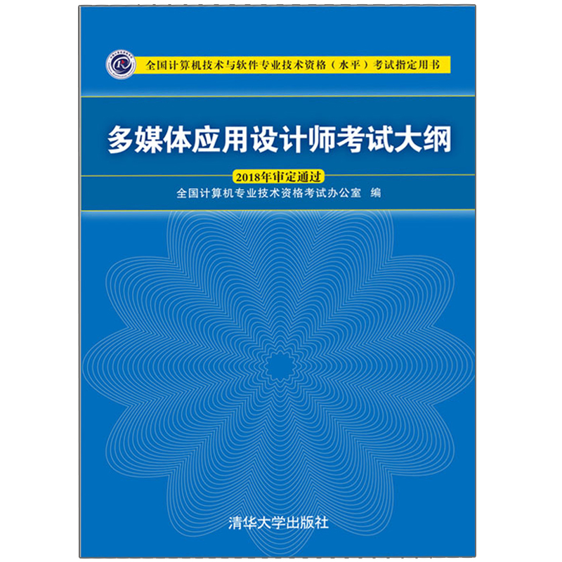 多媒体应用设计师考试大纲：备考神器，助你轻松拿证！