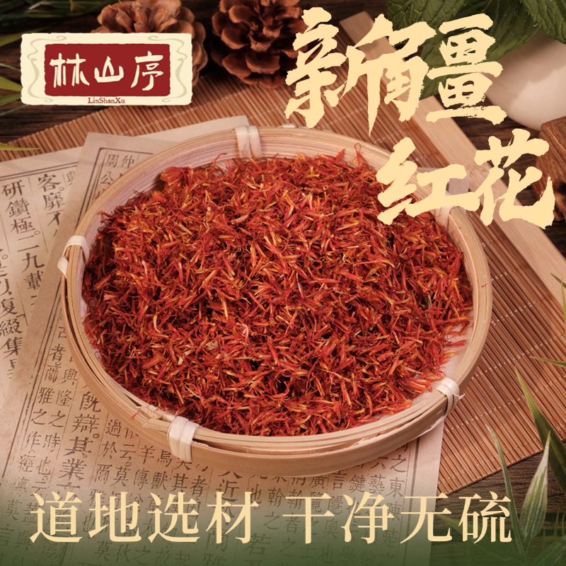 林山序红花：新疆红花草的养生秘籍，泡水泡脚泡浴全攻略！