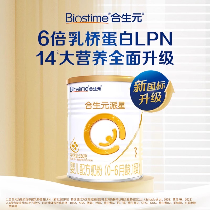 合生元派星奶粉，性价比之王？好用到哭，都给我冲！