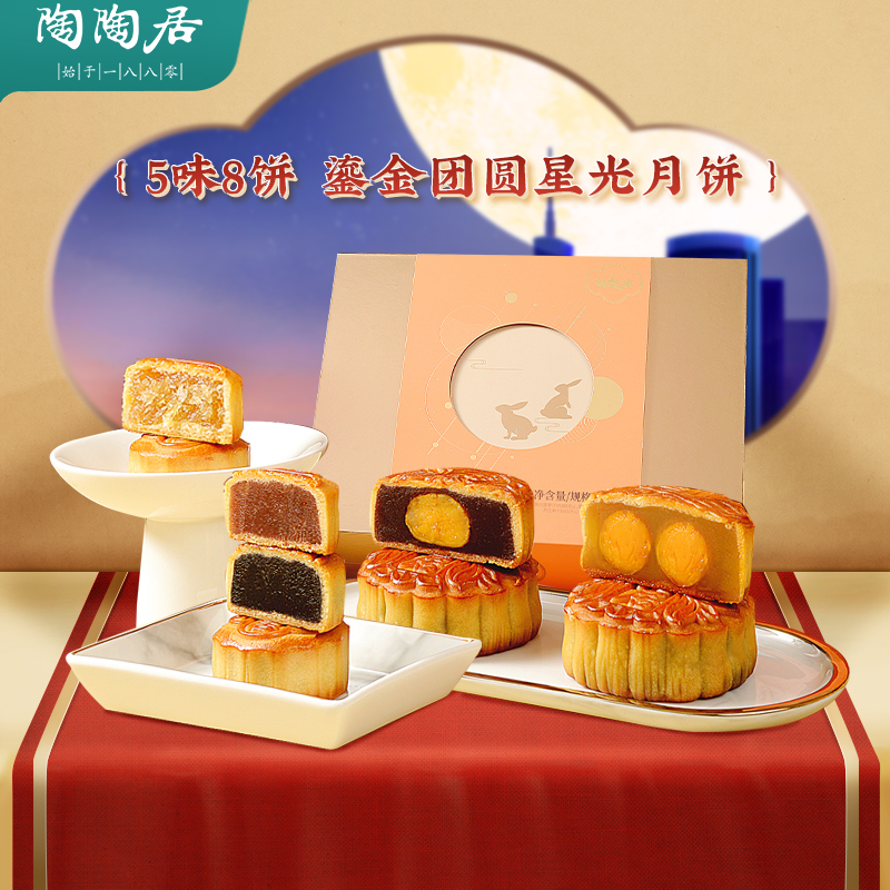 陶陶居鎏金团圆星光月饼礼盒：中秋团圆必备，星光璀璨，甜蜜加倍