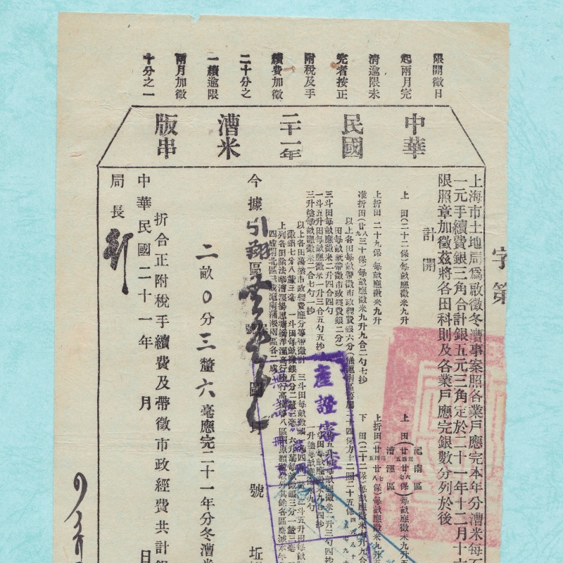 民国21年漕米版串：穿越时空的税票收藏之旅，按图发货揭秘