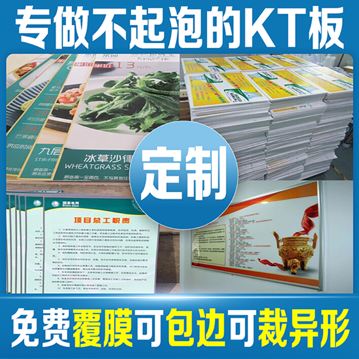 KT板制作展板定制广告牌设计写真喷绘雪佛板PVC泡沫板定制全攻略！