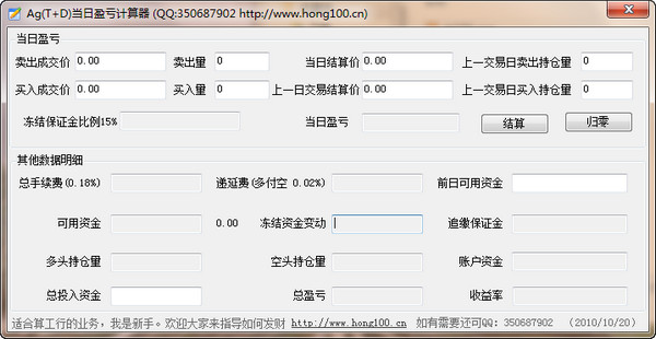 &amp;#8203;Ag(T+D)当日盈亏计算器V1.0 绿色免费版
